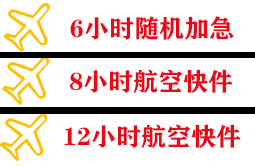 芜湖宣州空运地址快递公司,专业空运当天件